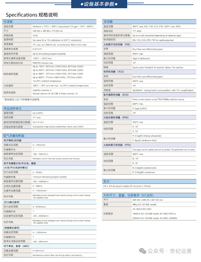 HIMADZU岛津 GC-2014 气相色谱仪租赁服务 HIMADZU岛津 GC-2014 气相色谱仪租赁服务