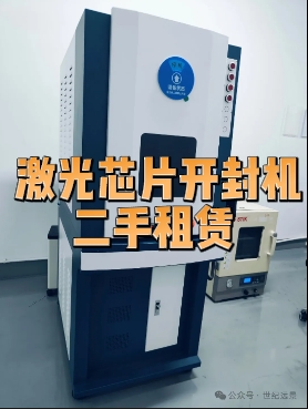 激光芯片开封机WIDEN2000租赁服务 激光芯片开封机WIDEN2000租赁服务