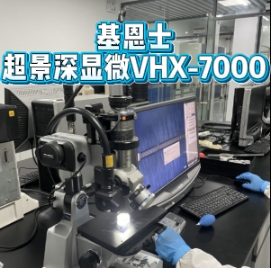 基恩士VHX-7000租赁 基恩士VHX-7000租赁