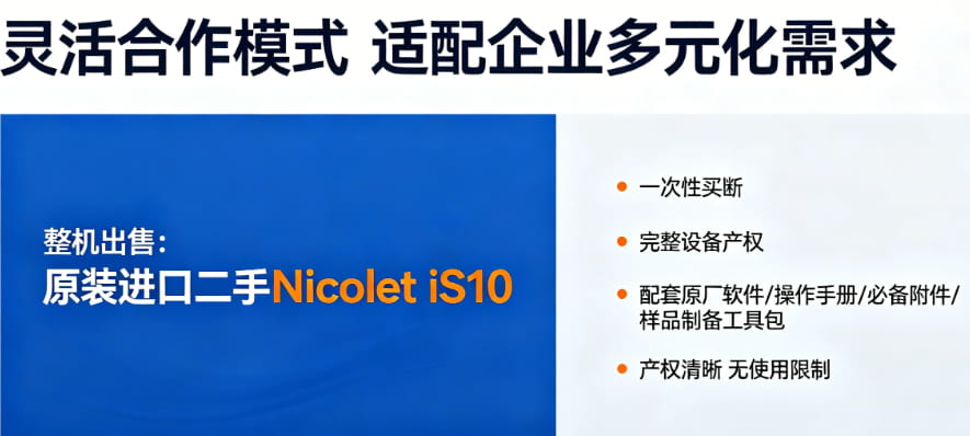 赛默飞Nicolet iS10红外光谱仪 赛默飞Nicolet iS10红外光谱仪
