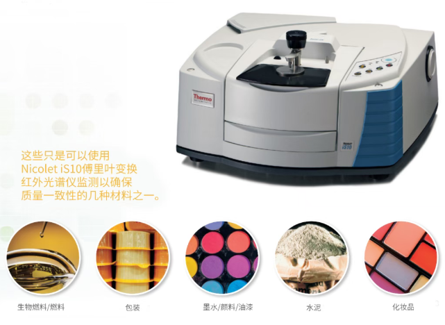 二手Nicolet iS10红外光谱仪 二手Nicolet iS10红外光谱仪